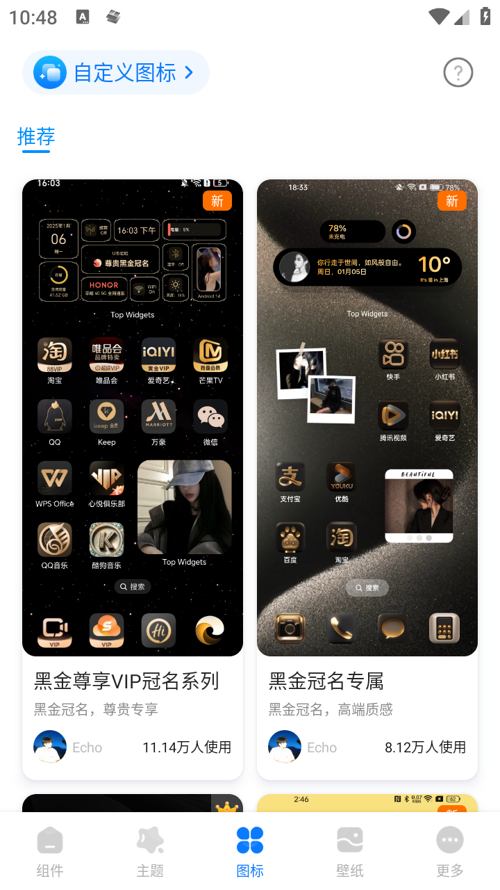 万能小组件永久解锁截图