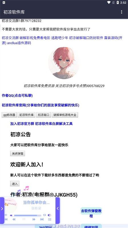 初凉软件库3.9截图