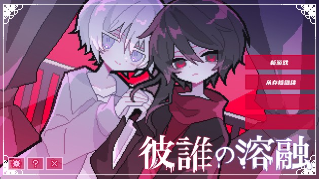 为谁而融汉化版截图