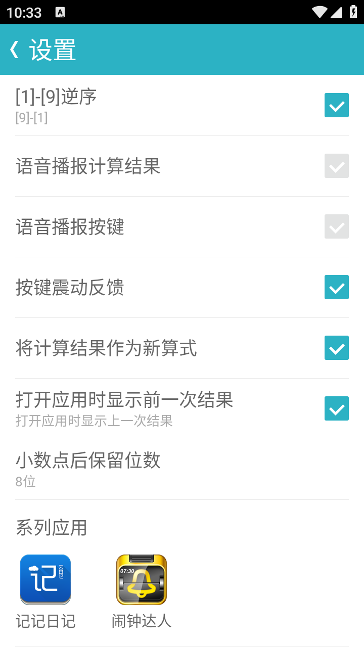 算你狠全能计算器截图