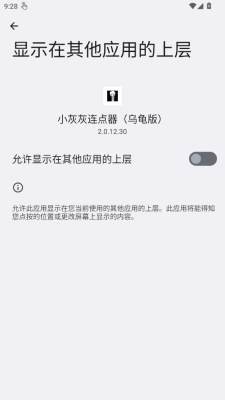 小灰灰连点器乌龟版截图