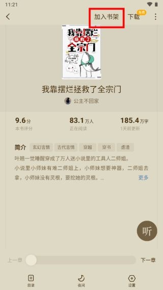 蛋花免费小说免费版截图