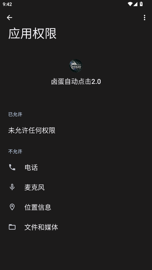 卤蛋自动点击截图