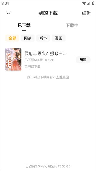 蛋花免费小说免费版截图