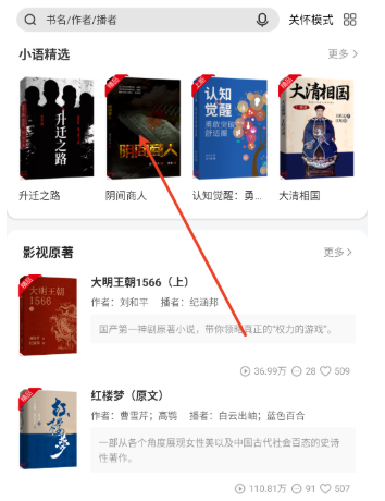 新语听书官方版截图