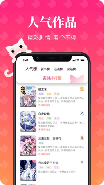 喵喵漫画正版截图