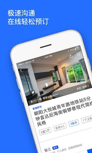 日租房客栈截图