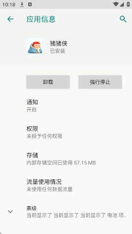 猪猪侠软件库3.3截图