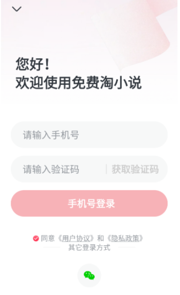 免费淘小说安卓版截图