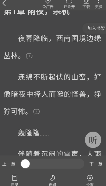 免费淘小说安卓版截图