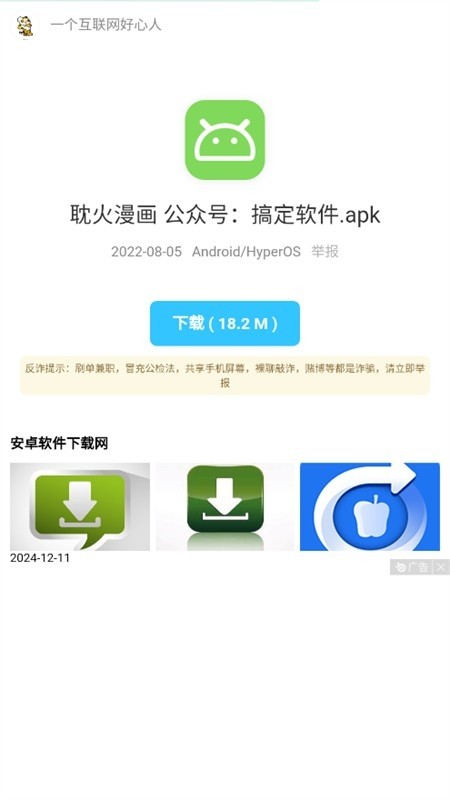 胖虎玩软件截图