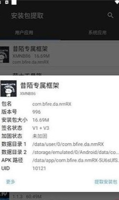 昔陌专属框架32截图