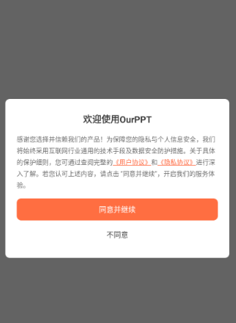 OurPPT正版截图