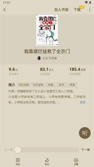 蛋花免费小说免费版截图