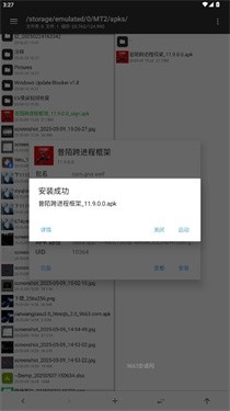 昔陌跨进程框架截图