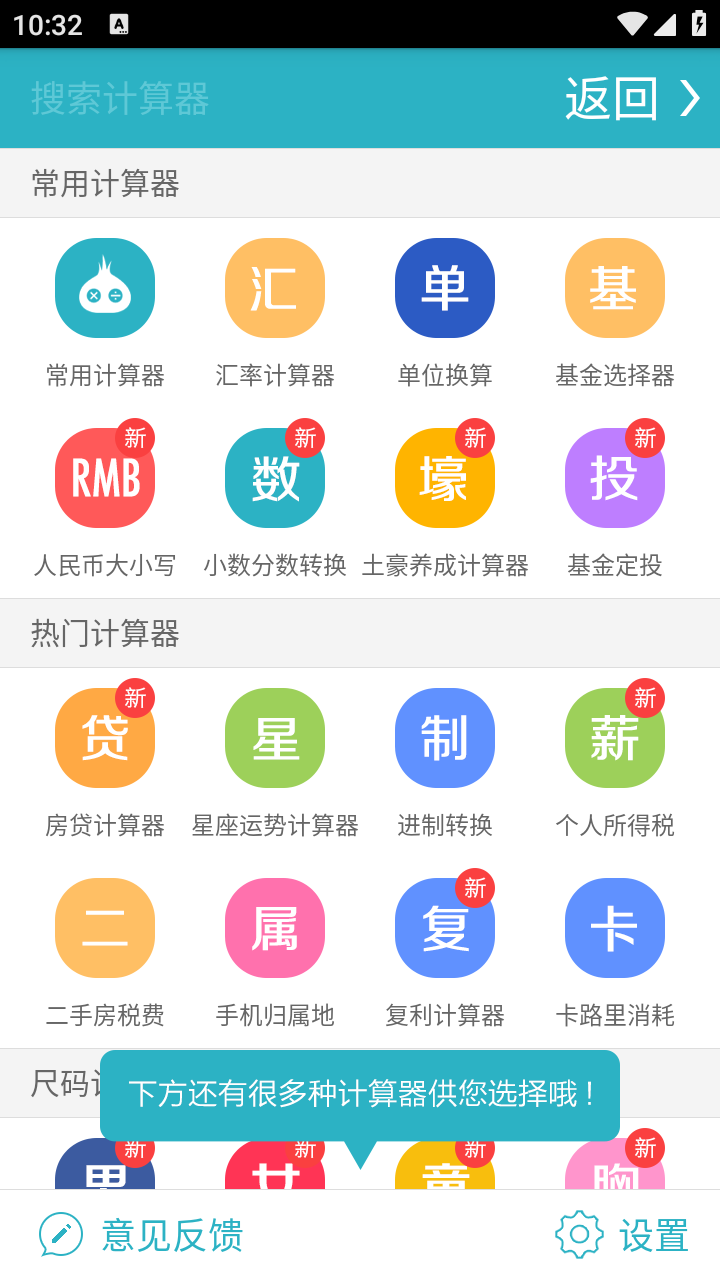 算你狠全能计算器截图