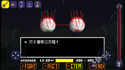 传说之下双子魔眼截图