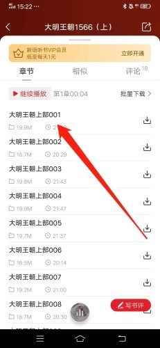 新语听书官方版截图