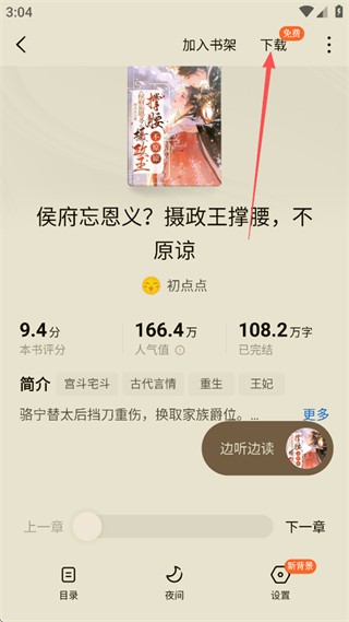 蛋花免费小说免费版截图