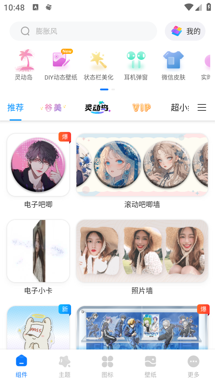 万能小组件永久解锁截图