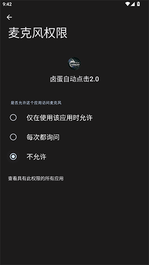 卤蛋自动点击截图