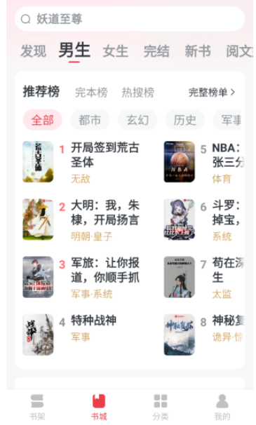 免费淘小说安卓版截图