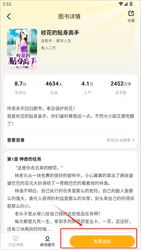 拾光小说免费版截图