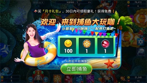 捕鱼大玩咖截图