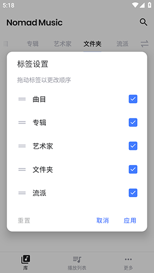 nomad music汉化截图