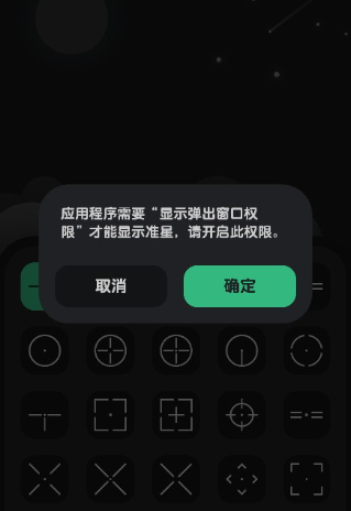 瞄准星助手截图