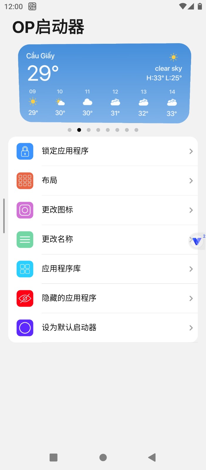 OP启动器截图