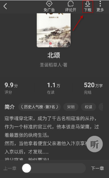 免费淘小说安卓版截图