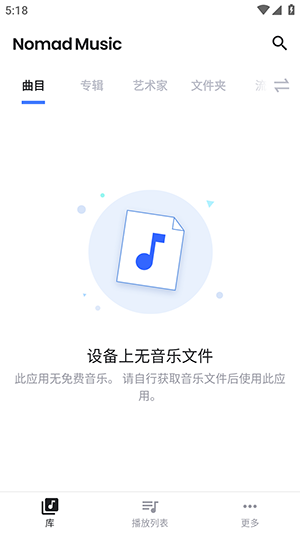 nomad music汉化截图