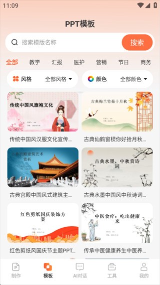 OurPPT正版截图