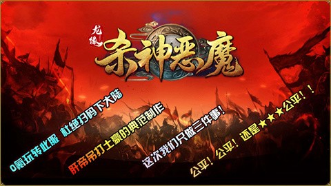 龙缘杀神恶魔截图