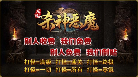 龙缘杀神恶魔截图