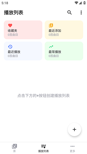 nomad music汉化截图