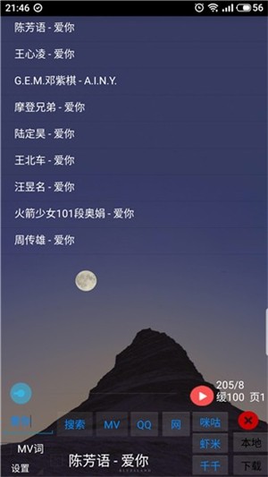 光羽音乐截图