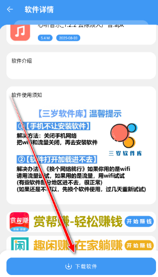 三岁软件库免费版截图