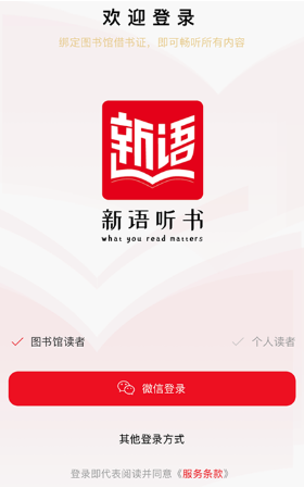 新语听书官方版截图