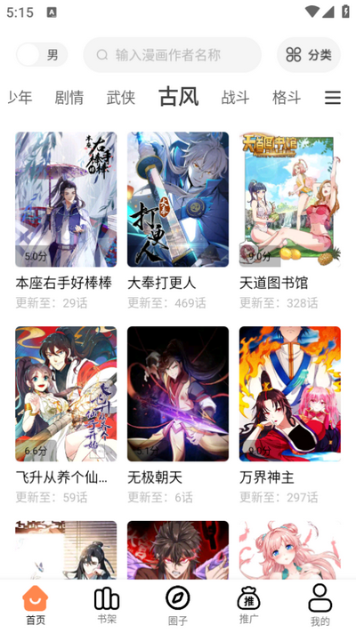 梦漫彩漫画截图