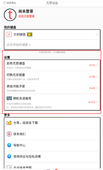 套路键盘官方版截图