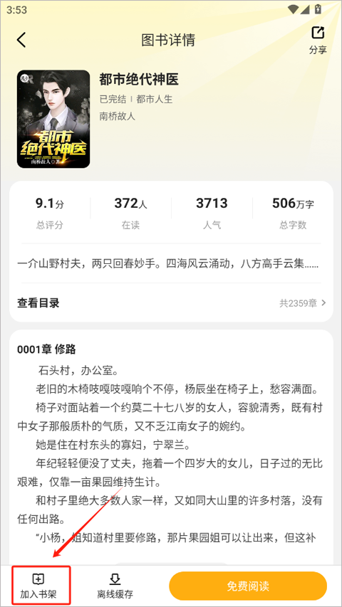 拾光小说免费版截图