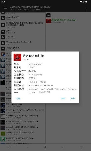 昔陌跨进程框架截图