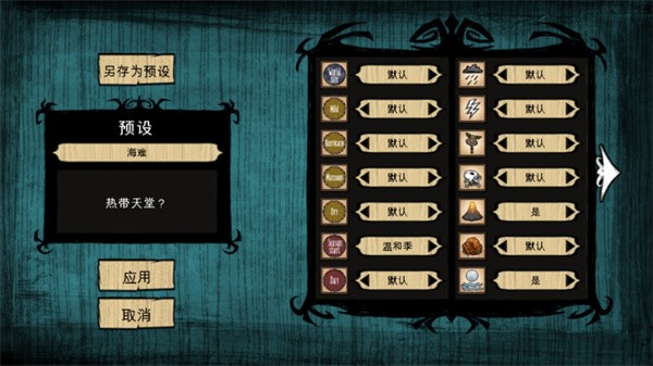 饥荒灵幻版稳定版截图