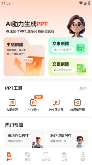 OurPPT正版截图