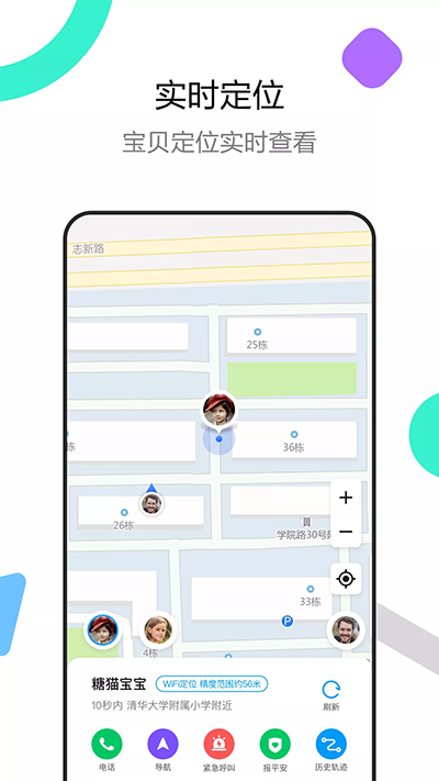 糖猫电话手表截图
