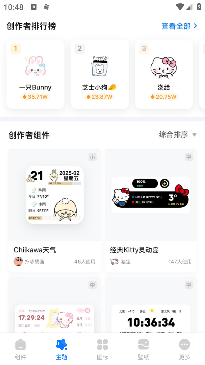 万能小组件永久解锁截图