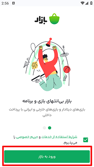 Bazaar中文版截图