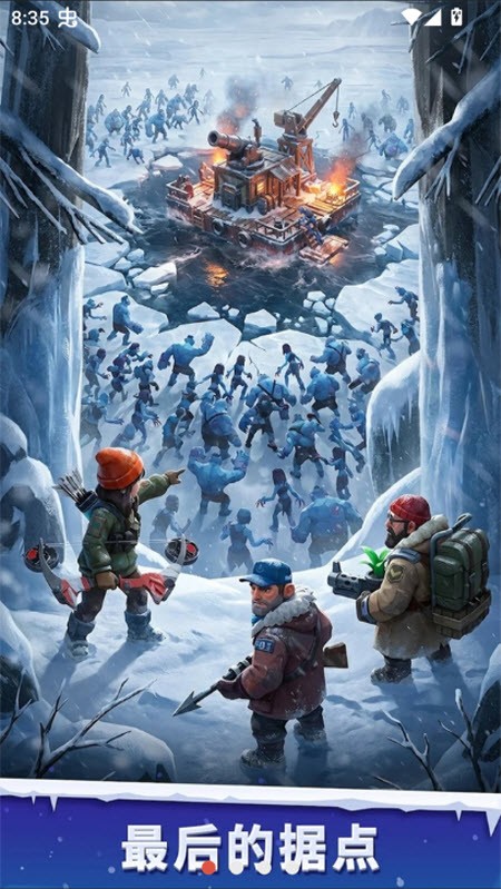 寒境庇护所手游截图